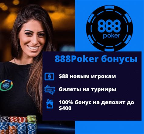 888poker.ru скачать